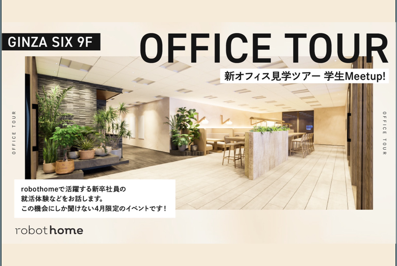 【説明会】 26卒限定 銀座オフィスでmeet upイベント