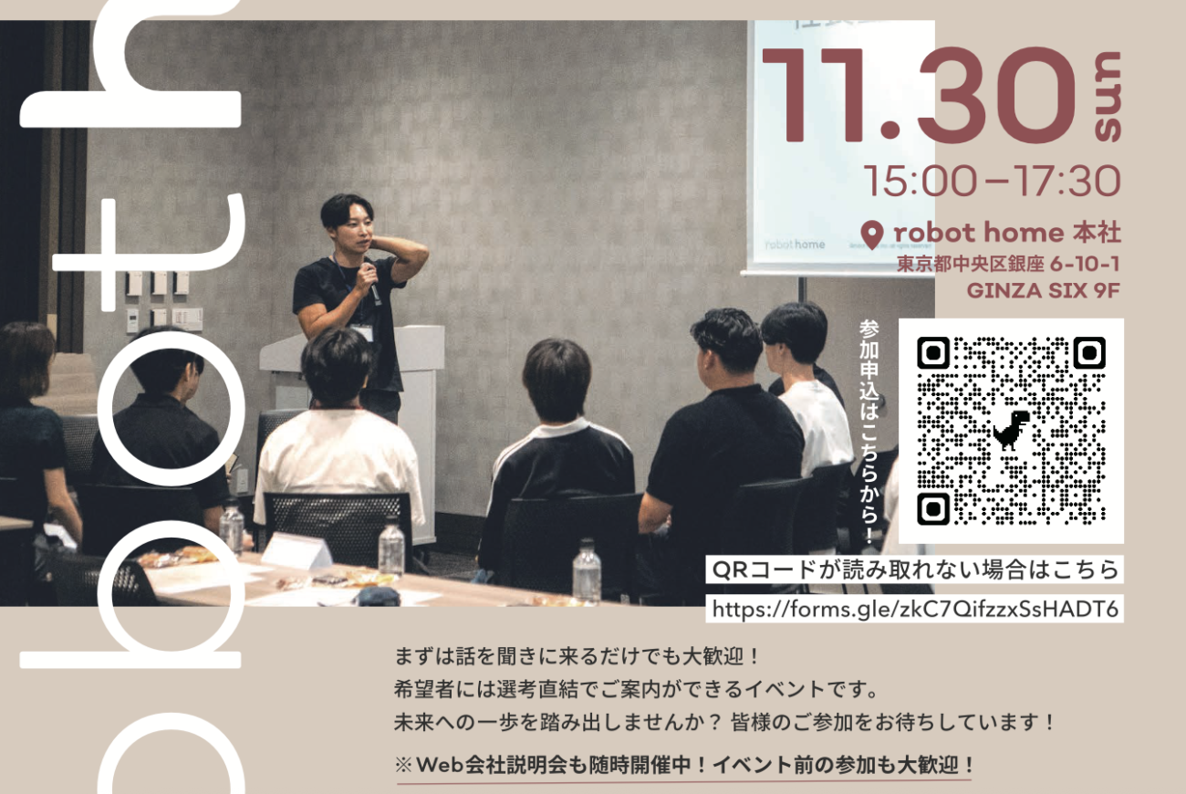 【東京開催】2027年卒 選考直結！社長登壇イベントのご案内